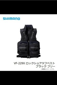 シマノ ロックショアタフベスト VF-229X フローティングベスト