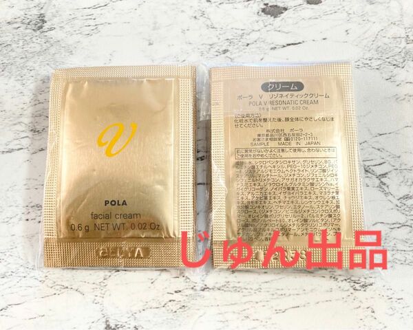 POLA 最高峰　Vクリーム0.6g×20包