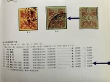 日本　在中国　　印紙　　稀少　　使用済み　　支那字加刷　　五圓　　１９２３．１２．１９発行_画像3