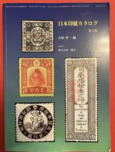 日本　在中国　　印紙　　稀少　　使用済み　　支那字加刷　　五圓　　１９２３．１２．１９発行_画像2