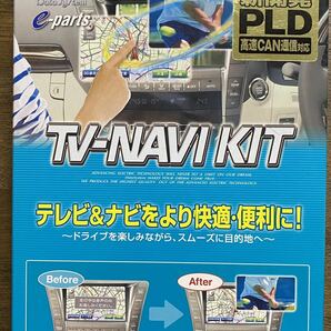 ホンダ 工場標準ナビ用 TVーNAVIキット HTNー2101の画像1