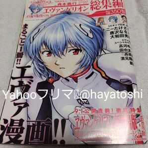 新世紀エヴァンゲリオン 総集編 角川書店 +貞本義行 オマケ 漫画4話