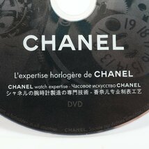 ■シャネル■DVD シャネルの腕時計製造の専門技術 時計 付属品 円盤 映像 メンズ レディース EHM N12-6_画像6