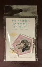 アクリルキーホルダー 双葉理央「青春ブタ野郎は大垣の街をまだ知らない」 JR東海×青春ブタ野郎 コラボグッズ 青ブタ_画像2