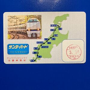 JR西日本 京都車掌区 サンダーバード ラストラン ファイナルラン 記念カード 記念乗車証 北陸本線 しらさぎ 記念乗車カード