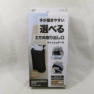 未使用 槌屋ヤック 車内用品 ZE-58 どこでも取り出しティッシュ ティッシュケース サンバイザー取付 インパネトレイ取付 2方向取り出し口 