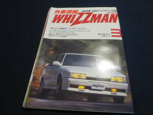 雑誌　外車情報　ウィズマン　１９８８年３月号　ルノー２１ターボ　ルノー５GTターボ　VWゴルフ・シンクロ　フォードマスタング