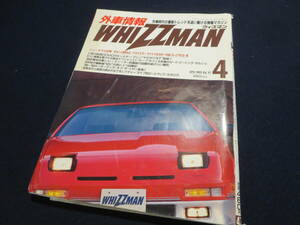 誌　外車情報　ウィズマン　１９８９年４月号　ポルシェ928S4　クライスラー・ディトナESターボ＆プレミアES　チゼタ