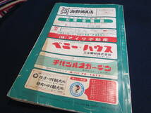 ゼンリンの住宅地図　静岡県静岡市　南部　１９７８年_画像10