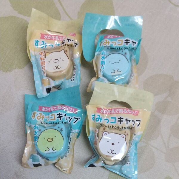 ボスカフェ すみっコぐらし すみっコキャップ 全4種