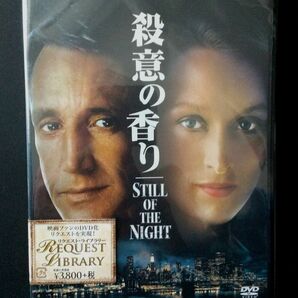 殺意の香り('82米) セル版新品未開封DVD