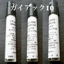 GAIAC10 LE LABO 2ml ルラボ　ガイアック10 香水　お試し_画像2