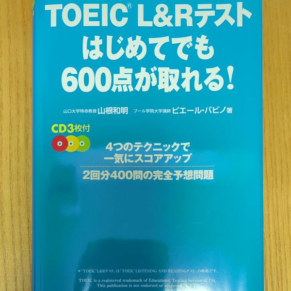 ＴＯＥＩＣ　Ｌ＆Ｒテストはじめてでも６００点が取れる！ 山根和明／著　ピエール・バビノ／著