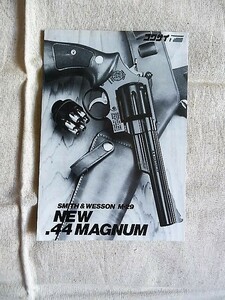 コクサイ／S＆W　M２９　NEW ４４マグナム　パンフレット