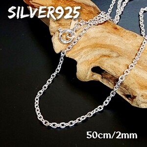 5266 SILVER925 細 アズキネックレスチェーン50cm/2mm シルバー925 17-50 細身 定番人気 あずき 小豆 シンプル ユニセックス 楕円 売れ筋