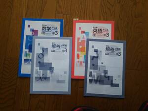 4320　中学３年生　数学　啓林館　ドリル　英語　東京書籍　ドリル　解答付　２冊set