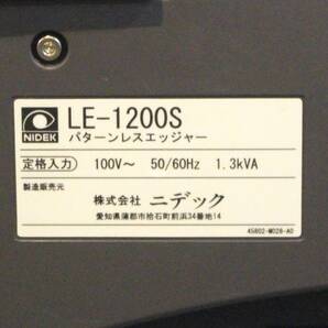 NIDEK★ニデック パターンレスエッジャー Le 1200S PL-4 S★の画像9