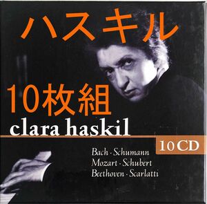 CD10枚組■クララ・ハスキル／ポートレート（協奏曲集、ソナタ集）