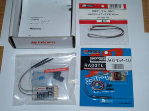 JR PROPO 受信機 8ch RG812BX + リモートアンテナ RA03TL + RGケーブル : すべて新品 未使用 DMSS MADE IN JAPAN