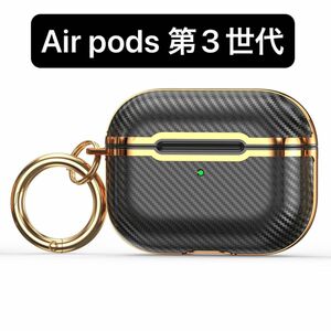 Airpods カバー ケース　エアーポッズ　第三世代　黒　金　カバー エアーポッズプロ 保護 ブラック 黒