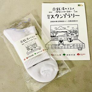 【非売品】銭湯のススメBEAMS JAPANコラボ オリジナルソックス