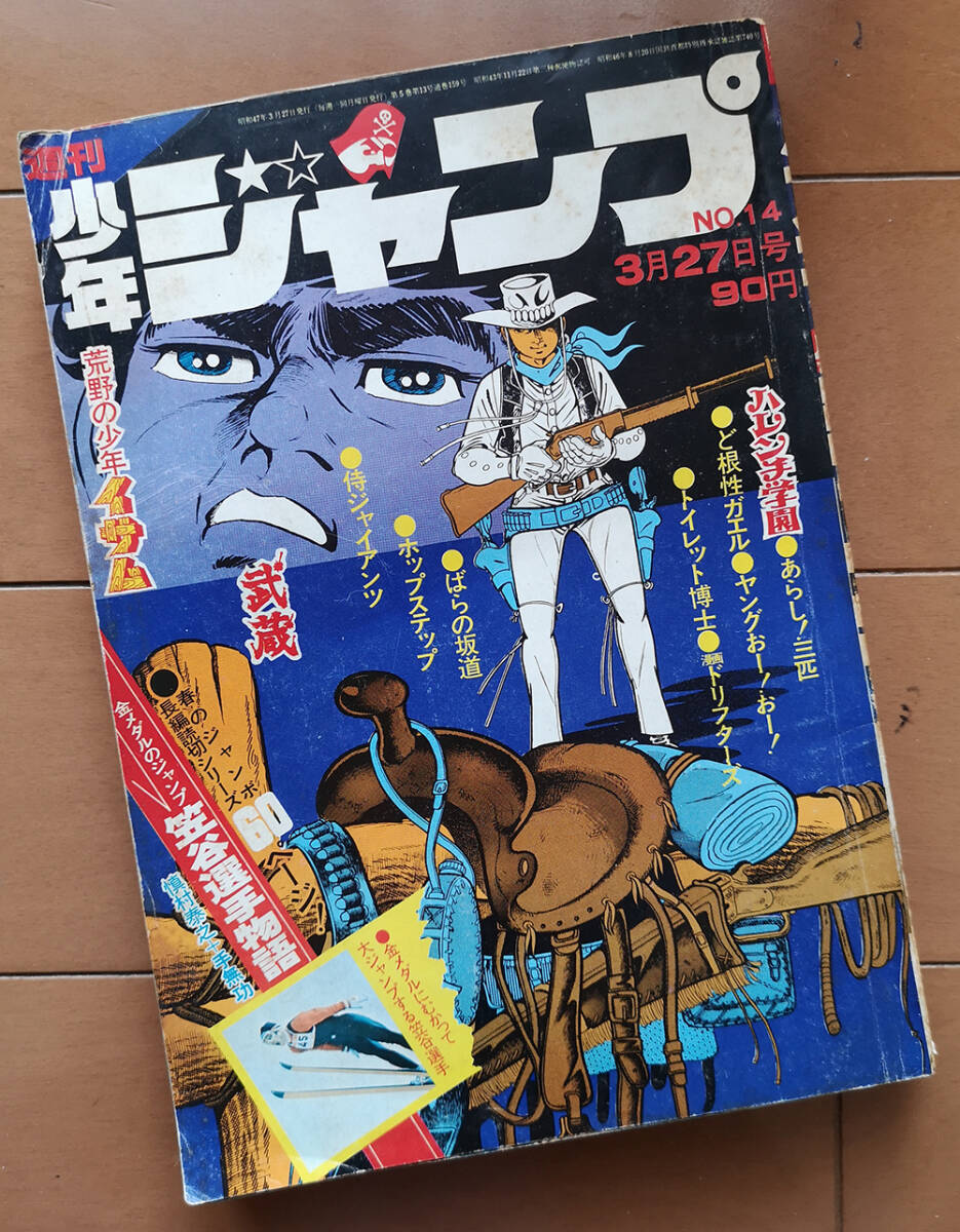 Yahoo!オークション -「少年ジャンプ 1972」(漫画、コミック Yahoo!オークション -「少年ジャンプ 1972」(漫画、コミック