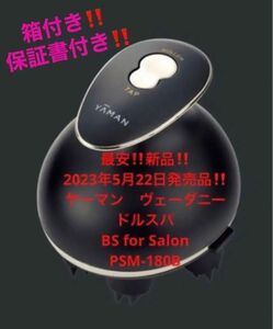最安！新品！ヤーマン　ヴェーダニードルスパ BS for Salon★PSM-180B★