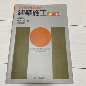 建築施工第三版