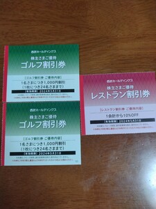 ● Доставка включает в себя 2 -й акционер Seibu Special Special Golf Discount и 1 билет на скидку в ресторане до 2024/5/31 ②