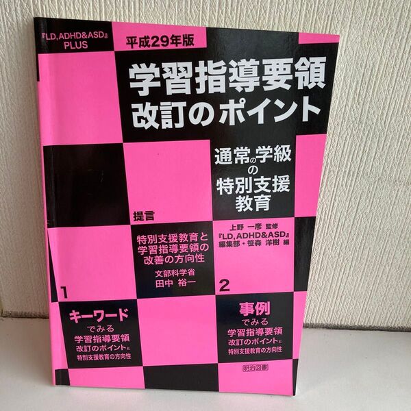 平成29年版学習指導要領改訂のポイント
