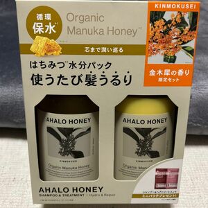 AHALO HONEY アハロハニー ハイドロ＆リペア ジェントル シャンプー＆ヘアトリートメント 限定セット キンモクセイの香り