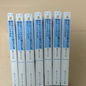 ロシア語でデレる隣のアーリャさん 1～6巻