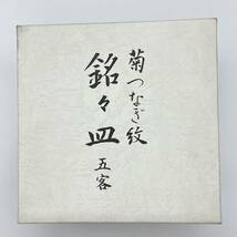 保谷クリスタル クリスタル平皿5 NDS9710 5枚 セット 小皿 中皿 食器 プレート ガラス皿 未使用 ②_画像7