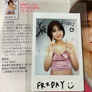 【抽プレ】工藤美桜 直筆サイン入り チェキ 該当雑誌付き 当選品 ポラ FRIDAY 2/10