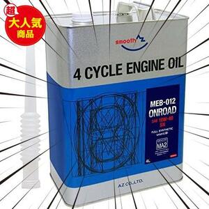 () バイク用 4サイクル エンジンオイル 4L 【10W-40/MA2規格/100%化学合成油/2輪用】 MEB-012/EG044/ONROAD