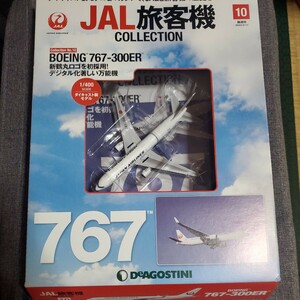 デアゴスティーニ　JAL　B767