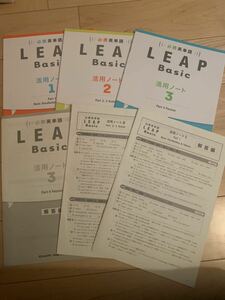 必携英単語　LEAP　Basic　活用ノート 1 2 3