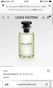 ほぼ新品　ルイヴィトン 100ml 香水 SUR LA ROUTE スール・ラ・ルート