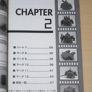 資料系 同人誌 塩ビ魂 Vol.6 SDガンダム本弾編 Part.1 2013年 ガシャポン戦士 ガン消し ガンケシの画像5