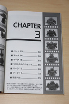 資料系 同人誌 塩ビ魂 Vol.6 SDガンダム本弾編 Part.1 2013年 ガシャポン戦士 ガン消し ガンケシ_画像6