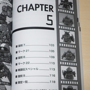 資料系 同人誌 塩ビ魂 Vol.6 SDガンダム本弾編 Part.1 2013年 ガシャポン戦士 ガン消し ガンケシの画像8