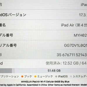 ★元箱付！Apple アップル iPad Air 10.9インチ 第4世代 Wi-Fi+Cellular 64GB MYH02J/A スカイブルー docomo 利用制限「〇」美品！★の画像9