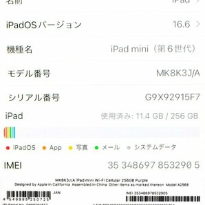 ★新品同様！Apple アップル iPad mini 8.3インチ 第6世代 Wi-Fi+Cellular 256GB MK8K3J/A SIMフリー 利用制限「-」元箱付！★の画像10