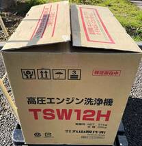 新品 送料込 丸山 高圧洗浄機 TSW12H_画像2