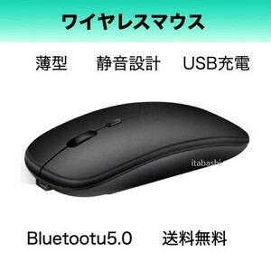 ワイヤレスマウス 黒 Bluetooth 5.0 USB充電式 無線 薄型 静音 d