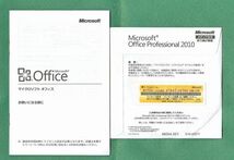 ●認証保証●マイクロソフト Office Professional 2010(Word/Excel/Outlook/PowerPoint/Access他)●正規品AC_画像1