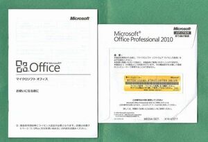 ●認証保証●マイクロソフト Office Professional 2010(Word/Excel/Outlook/PowerPoint/Access他)●正規品AC