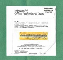 認証保証●Microsoft Office Professional 2010(word/excel/outlook/PowerPoint/Access他)●正規ＤＶＤ付_画像2