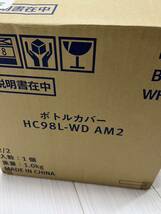 アマダナ amadana ウォーターサーバー HC98L-WD AM2 ボトルカバー 未使用_画像1