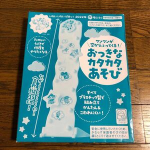 いないいないばぁっ ! 雑誌 付録 おっきなカタカタあそび　新品　未開封　クーポン利用で200円引き！　キャラクター　NHK